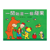 一開始是一個蘋果
